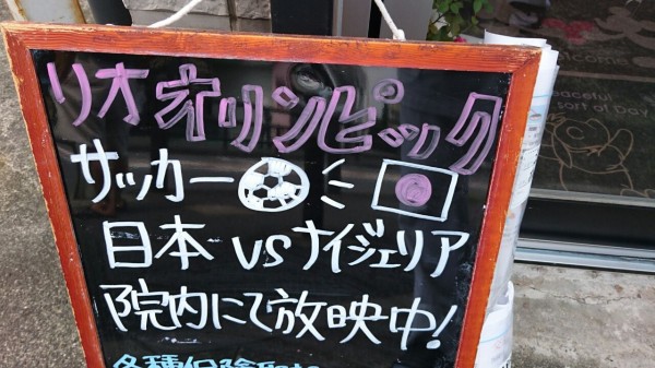 リオオリンピック院内にて放映しております 公式 さゆう整骨院 骨盤矯正 交通事故保険対応 相模原市南区若松の接骨院