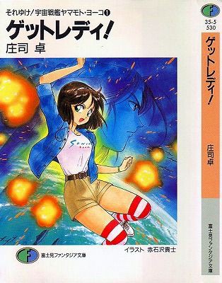 それゆけ 宇宙戦艦ヤマモト ヨーコがようやく完結するらしい I Am The Cheese