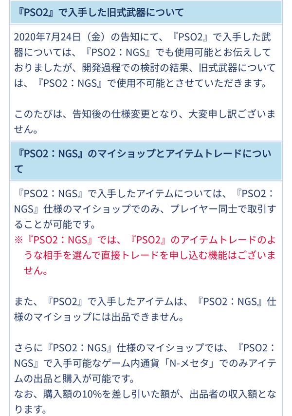 Pso2 Ng 公式に旧pso2 Ng引き継ぎ周りに関しての詳細が来ていましたって話 膝にpso2を受けてしまってな