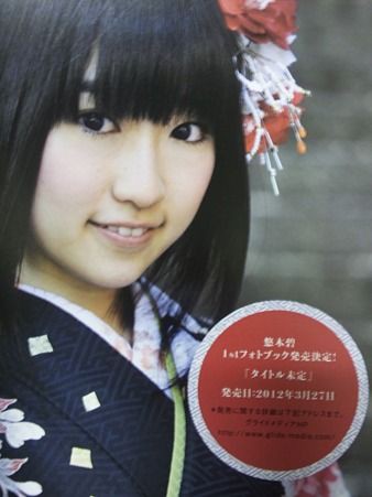 悠木碧ちゃんのファーストフォトブック発売決定 晴れのち愛生