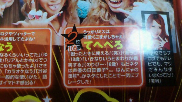 Softbankのcmでトリンドル玲奈が てへぺろ を使ってる だと 晴れのち愛生