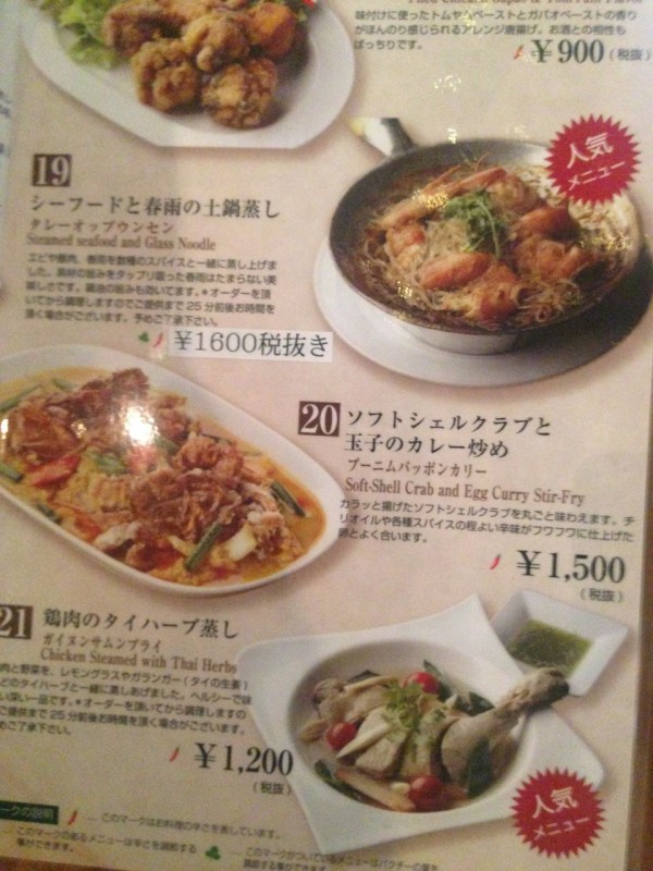 本格的イサーン料理が渋谷で楽しめるワンディッシュタイ アメリのブログ