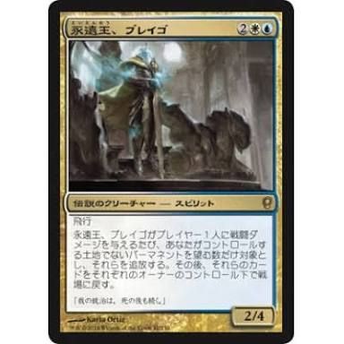 EDHデッキ紹介】《永遠王、ブレイゴ》 : 竜の渓谷を返して~Return the Dragon Ravine~