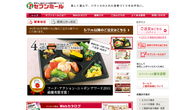 経済 セブンイレブン セブンミール500円以上の注文で無料で宅配へ 雨のち2ちゃんねる