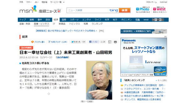 話題 日本一幸せな会社 未来工業 ノルマ 残業一切禁止 定年７０歳 育児休暇３年 何度でも ６５歳平均年収７００万円 雨のち2ちゃんねる