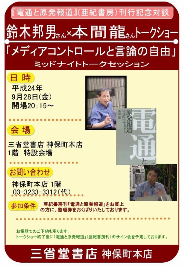 プロメテウスの罠が暴く がれき広域処理 世論の作り方 電通 博報堂のメディアコントロール 座間宮ガレイの世界