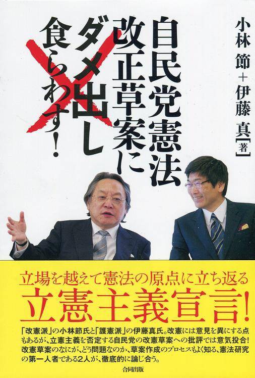 小林節 憲法学者 の発言を知っておく 北岡伸一 安倍内閣を鋭く批判 座間宮ガレイの世界