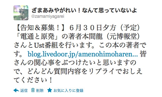 電通と原発報道 を読めーー古舘伊知郎 圧力がかかって番組を切られても本望 の背景が解き明かされている 座間宮ガレイの世界