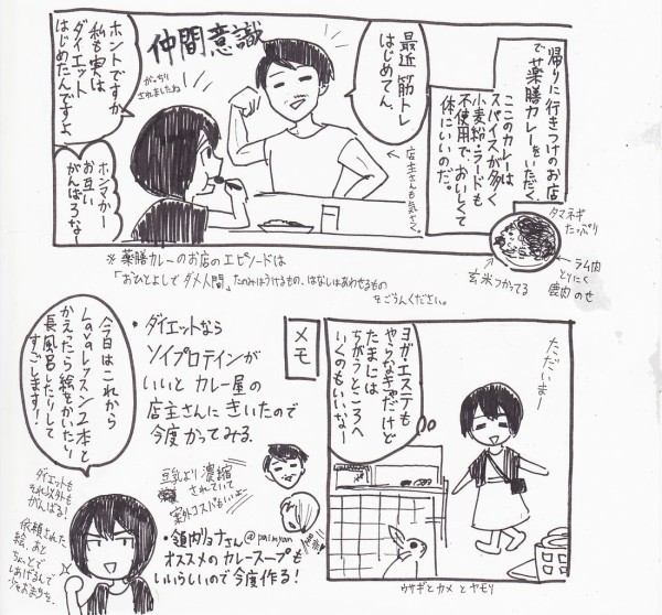 アカペラ百恵ちゃんダイエット 第２週 美人祈願 デトックス 仕事も絵も頑張るダイエット あみあきひこ漫画描きブログ