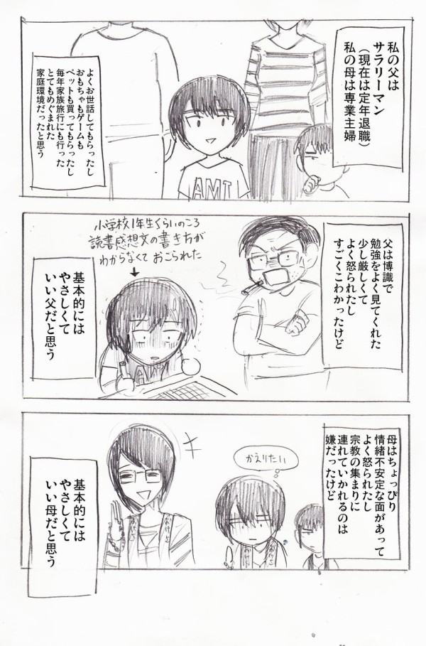 家庭環境のことを漫画に描こうとしたけど上手く描けない件 あみあきひこ漫画描きブログ
