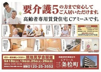 9月18日 日ｃアミーユ現地見学説明会を開催 アミーユブログ 高齢者介護 住まいに関する情報満載