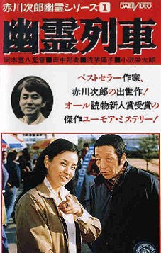 映画／ 岡本喜八監督特集より 「独立愚連隊」、「幽霊列車」 : 隗より始めよ・三浦淳のブログ