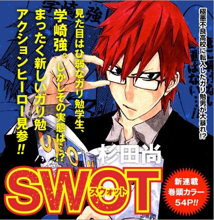 お前らジャンプ作家の杉田尚先生覚えてるか ワーエン速報