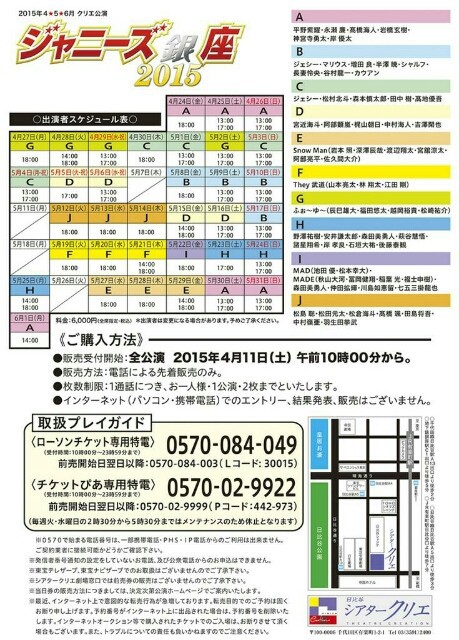 ジャニーズ銀座2015 still 嵐と顕嵐な日々