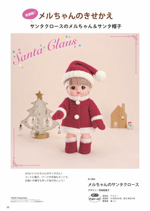 メルちゃんとのコラボが実現♪～アイアムオリーブ12月号 : ハマナカが