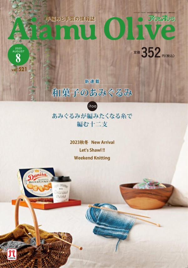 笹屋伊織さんとあみ協さんとの夢のコラボ 〜アイアムオリーブ8