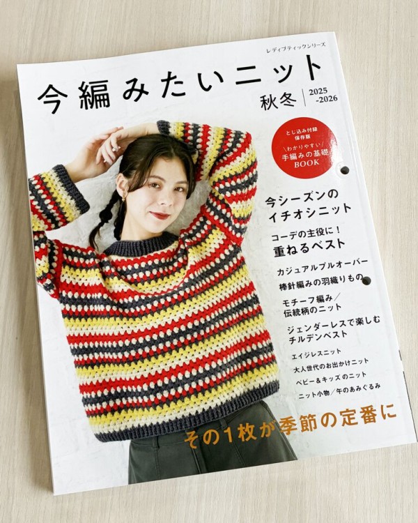 ブックレビュー】今編みたいニット 秋冬2025-2026（ブティック社 刊