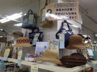 札幌 毛糸の帽子 コレクション