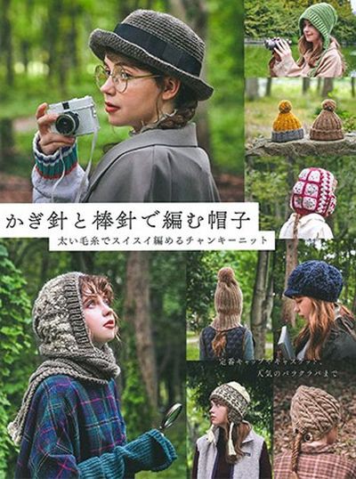 かぎ針で編む帽子　⭐️ ☆匿名☆ 日東書院発刊「かぎ針と棒針で編む帽子」ブックレビュー前編