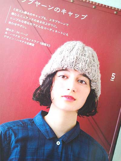 ブティック社発刊「今かぶりたい手編みの帽子」ブックレビュー