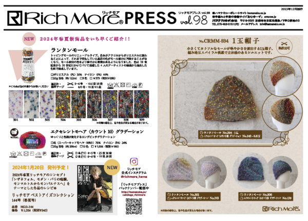 RICH MORE 1998年 ６１号から2008年 100号までの４０冊 RICH MORE 1998年 61号から2008年 100号までの40冊 RICH