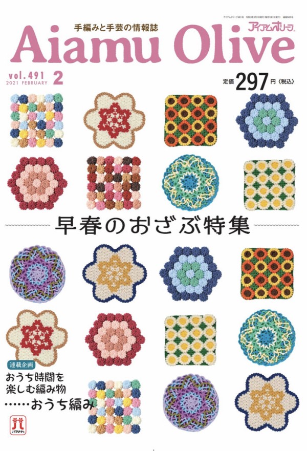 アイアムオリーブ編集室から～vol.491のこと : ハマナカが運営