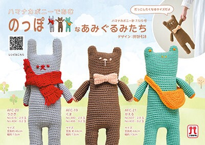 おすすめ作品紹介】のっぽなあみぐるみたち・ライオンのあみぐるみ
