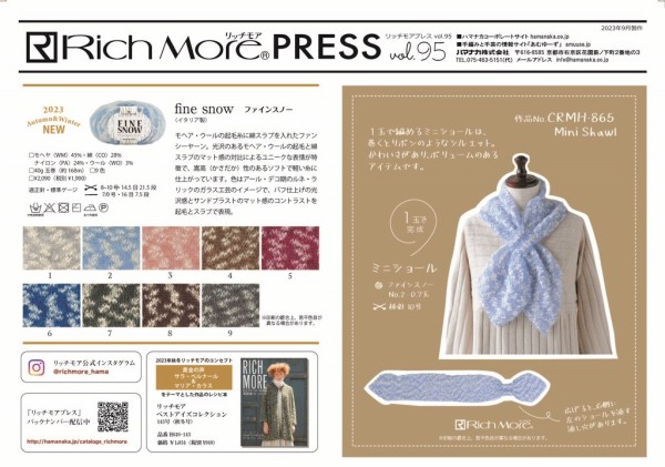 リッチモアプレス95～新商品「ファインスノー」～ : ハマナカが運営