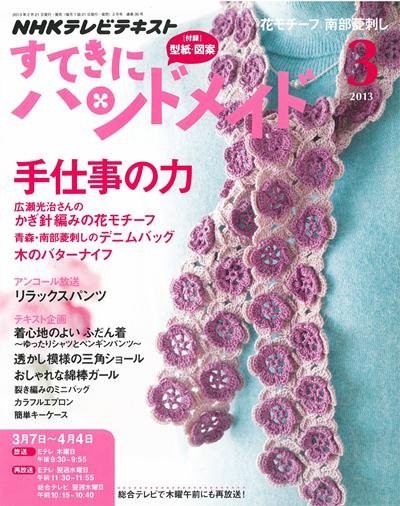 すてきにハンドメイド３月号 広瀬光治先生作品掲載のお知らせ ハマナカが運営する 手編みと手芸の情報サイト あむゆーず のぶろぐ