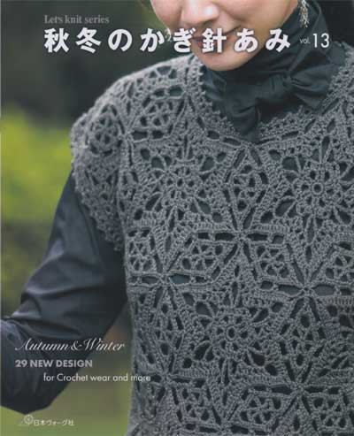 かぎ針編み秋冬 主婦と生活社 主婦と生活社 - デージーセット 主婦と生活社 古書の通販 by