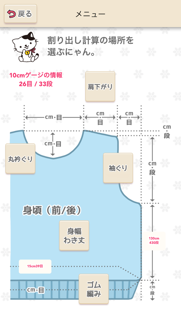 ニット電卓 Android版がついに登場 ハマナカが運営する 手編みと手芸の情報サイト あむゆーず のぶろぐ