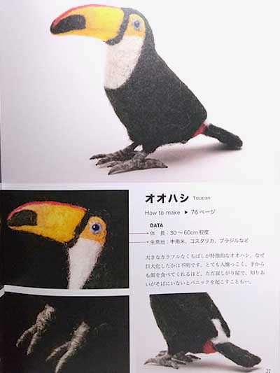 羊毛フェルト 人形 鳥 オオハシ 敷き Toucan ハンドメイド
