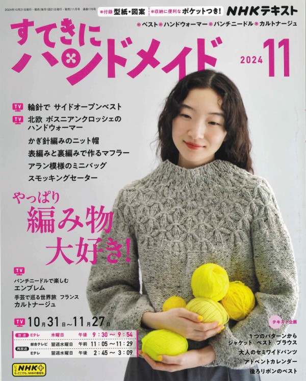 すてきにハンドメイド1１月号 セーター