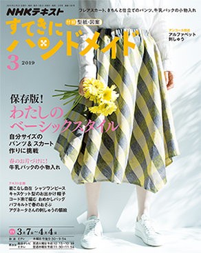 春の気配を感じながら編みましょう すてきにハンドメイド3月号 ハマナカが運営する 手編みと手芸の情報サイト あむゆーず のぶろぐ