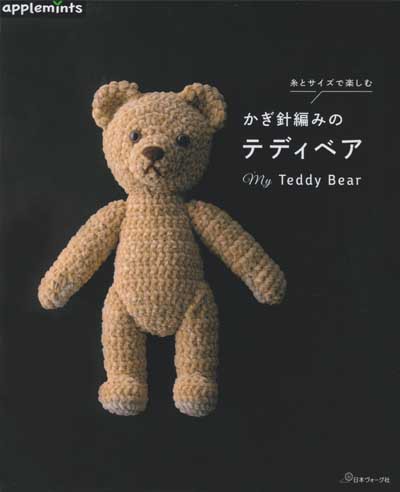 日本ヴォーグ社発刊「糸とサイズで楽しむ かぎ針編みの