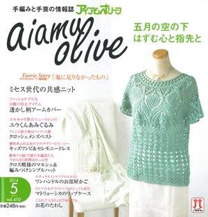 風薫る季節の新鮮ニット アイアムオリーブ5月号 ハマナカが運営する 手編みと手芸の情報サイト あむゆーず のぶろぐ