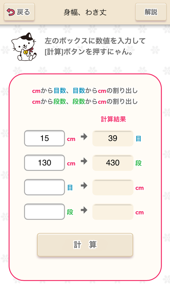 ニット電卓☆Android版がついに登場！！ : ハマナカが運営する、手編み