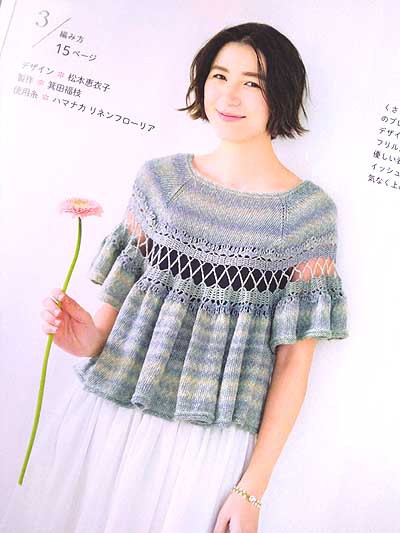 ブティック社発刊 今編みたいニット春夏18 ブックレビュー前編 ハマナカが運営する 手編みと手芸の情報サイト あむゆーず のぶろぐ