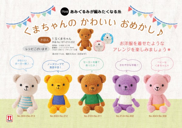 かわいいあみぐるみでリフレッシュ♪〜すてきにハンドメイド7月