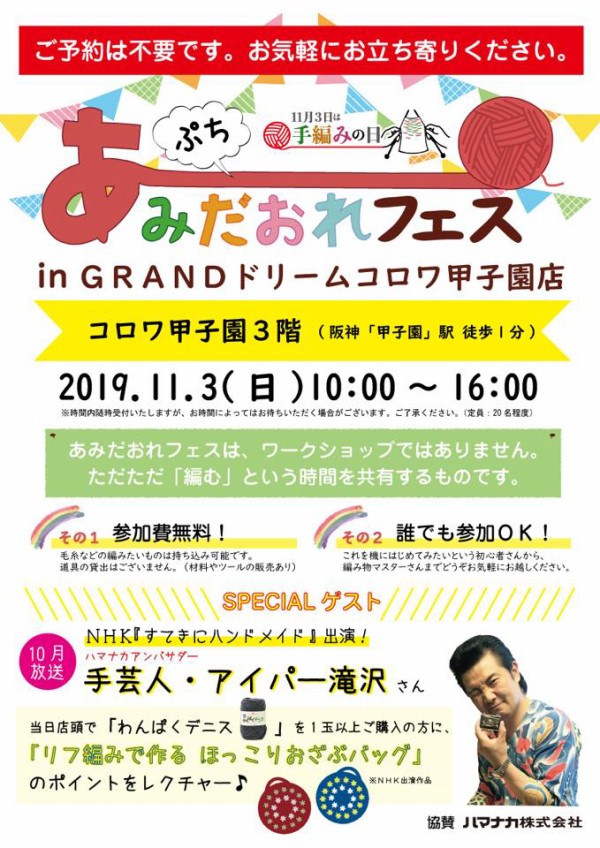 ハンドメイドの秋がやってきた すてきにハンドメイド10月号 ハマナカが運営する 手編みと手芸の情報サイト あむゆーず のぶろぐ