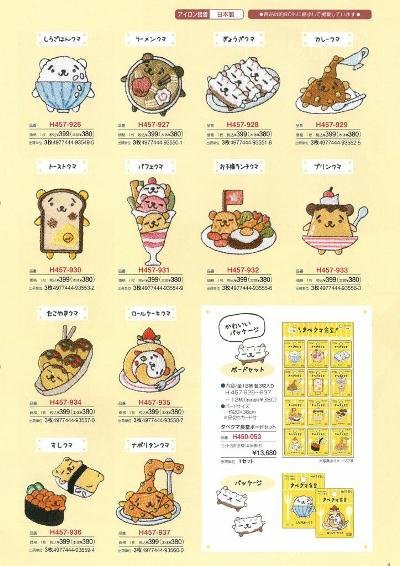 かわいいワッペンが新登場！！ : ハマナカが運営する、手編みと手芸の  