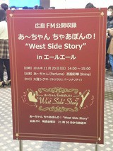 あ ちゃん ちゃあぽんの West Side Story 公開収録 In エールエールきっと完全版 前編 K J B あんぱ的日々放談 O