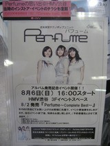 Perfume Voice 発売記念渋谷写真館 追記 あんぱ的日々放談 O