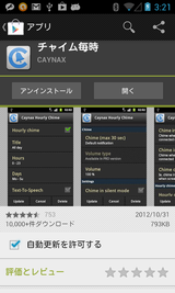 アプリ チャイム毎時 細かな設定が可能な時報アプリ Android Square アプリ チャイム毎時 細かな設定が可能な時報アプリ Android Square