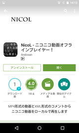 Nicol ニコニコ動画オフラインプレイヤー Android Square