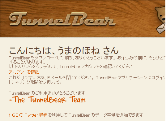 ボーナス 浸食 超えて Tunnelbear ツイート 刃園されない Lalaland Dtm Jp