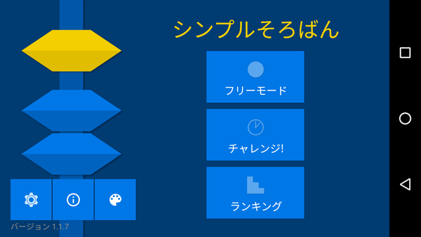 シンプルそろばん 基礎から学べる計算ゲーム Android Square