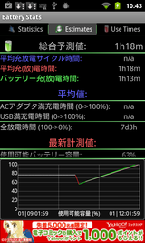 アプリ Battery Monitor Widget 非電話機でも隠しコマンド ４６３６ が使える Android Square