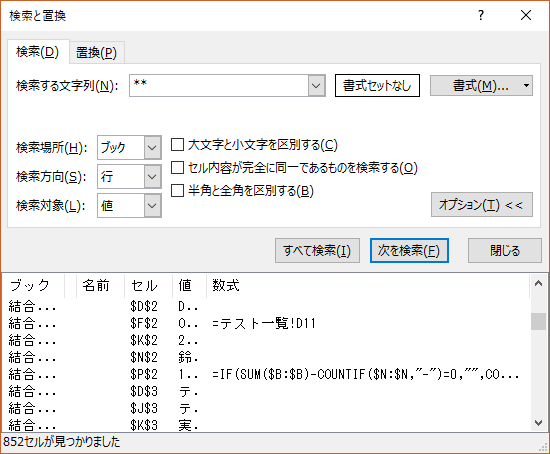 Excelで ワイルドカードではない アスタリスク を検索する方法 出来ないなりにも何かやる