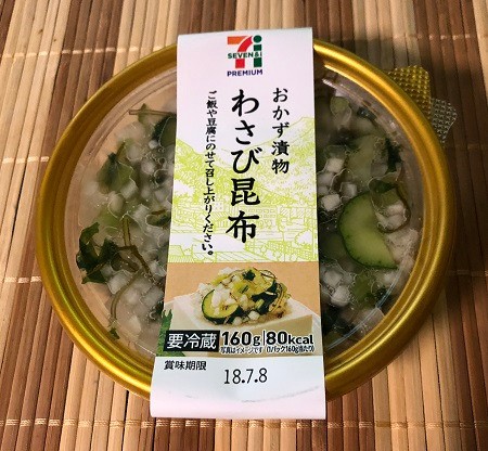 今年も登場 セブンの超おすすめ 飯 酒の友 セブンイレブン おかず漬物 わさび昆布 食うなら書かねば Powered By ライブドアブログ